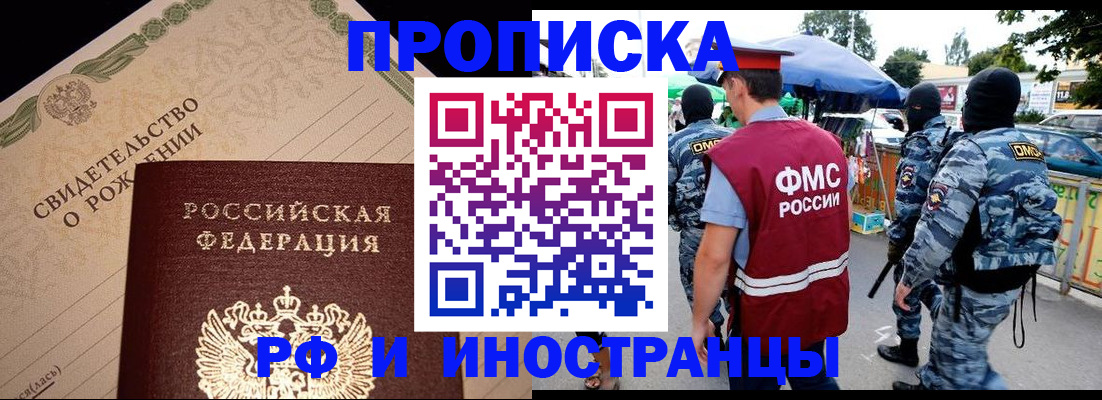 прописка 2025 в Козьмодемьянске